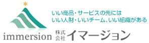 株式会社イマージョン